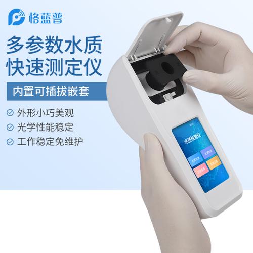 便携式多参数水质分析仪 ,型号为 glp