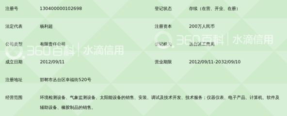 邯郸市伊扬远景环境监测技术_360百科
